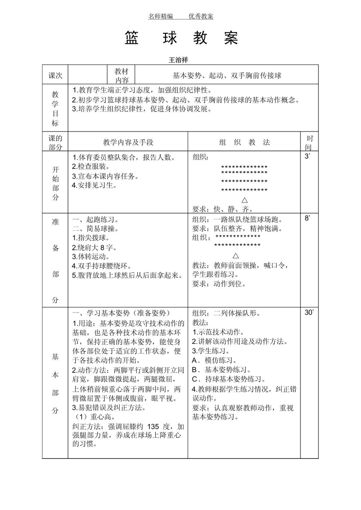 如何制定有效的篮球盖帽训练计划